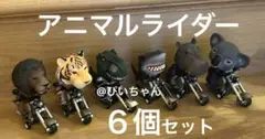 アニマルライダー プライズ アニマルライダー クマ トリケラトプス 2個 - メルカリ