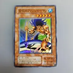遊戯王カード　伝説のフィッシャーマン テ 26