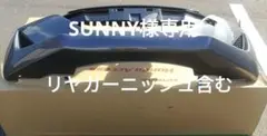 ☆ホンダ☆HONDAS660 ☆フロントバンパー☆71121-TDJ-00☆