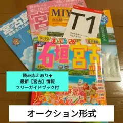 B5まっぷる石垣・宮古 竹富島・西表島'26/宮古最新情報フリーガイド羽田空港