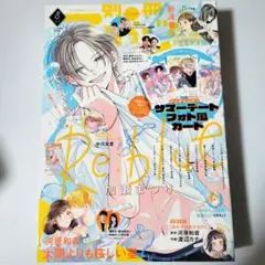 別冊マーガレット 2025年 8月号