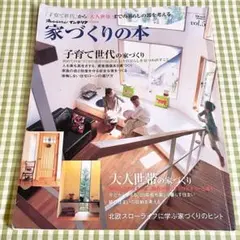 オレンジページ 家づくりの本