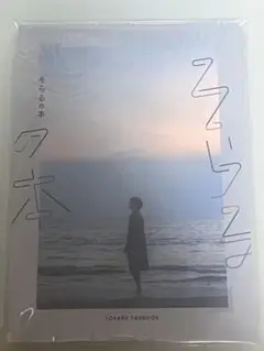 そらるの本 ファンブック