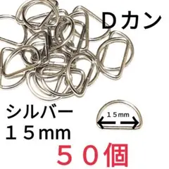 Ｄカン 素材：合金