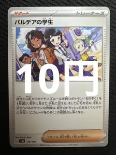 ポケモンカード　パルであの学生