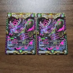 ギガンディダノス　２枚