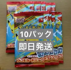ポケモンカードパック 10パックセット　ハッピーセット 新品未開封