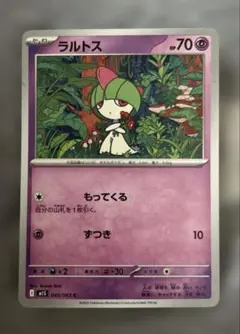 ポケモンカード ラルトス