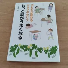 もっと話がうまくなる