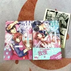 夢中でつながる午前4時 1~2巻 セット 光原ひつじ