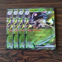 リククラゲex RR × 4枚　ポケモンカードゲーム