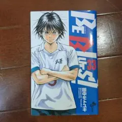 BE BLUES!～青になれ～ 33
