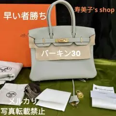 極美品!バーキン30 ゴールド金具 ブルーペール