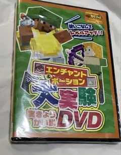 別冊てれびげーむマガジン スペシャル マインクラフト どんとこい!超上達号DVD