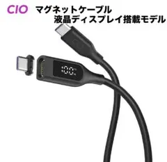 CIO マグネットケーブル [液晶ディスプレイ搭載モデル] 2m