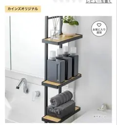 【限定価格】カインズ 壁面＆すきま用 突っ張り収納ラック