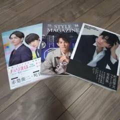町田啓太　雑誌セット