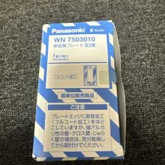 Panasonic 新金属プレート WN 7503010 3コ用