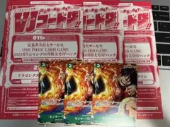 Vジャンプ 10月号 付録 ワンピース モンキー・D・ルフィ 応募券付き 各3枚