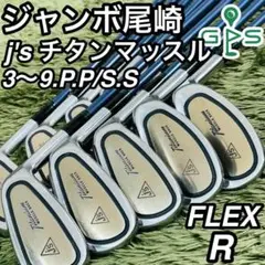 BRIDGESTONE - 7549 BRIDGESTONE チタン チタニウム マッスルバック 10本 BRIDGESTONE - 7549 BRIDGESTONE チタン チタニウム マッスル