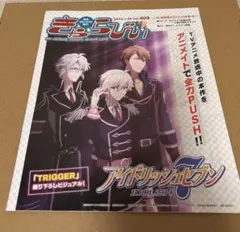 きゃらびぃ Vol.409 2018 アイナナ　trigger/3月のライオン