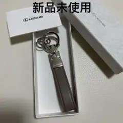 新品未使用 レクサス キーホルダー