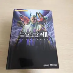 2025年最新】エルミナージュ 攻略本の人気アイテム - メルカリ