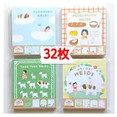 【新商品】アルプスの少女ハイジ　メモパッド　32枚　おすそ分け　古川紙工