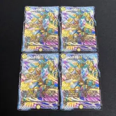 龍覇ラブエース 4枚