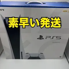 PlayStation5本体　ps5本体 プレステ5本体