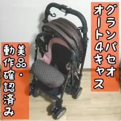 ベビーカー a型 combi グランパセオ オート4キャス エッグショックCS