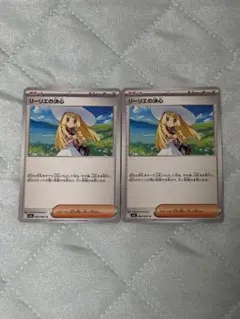 ポケモンカード　メガブレイブ　リーリエの決心u 2枚セット