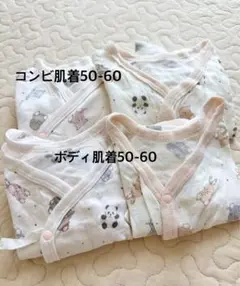 コンビ肌着・ボディ肌着50-60