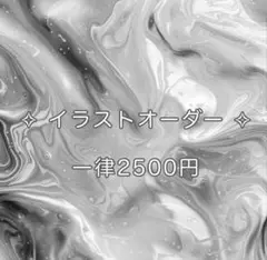 イラストオーダー 夢絵