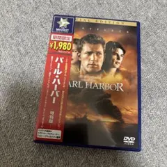 パール・ハーバー 特別版 2枚組DVD
