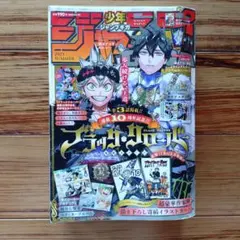 少年ジャンプGIGA2025Summerブラッククローバー付録