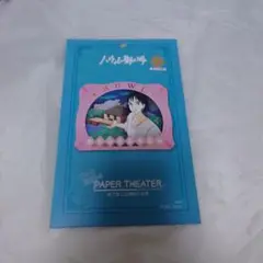 ハウルの動く城 ペーパーシアター
