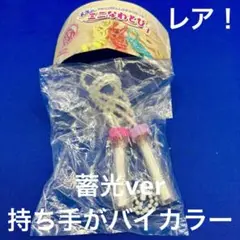 レア　本気のミニなわとび3 ガチャ　蓄光　バイカラー　暗闇で光る　縄跳び　らせん