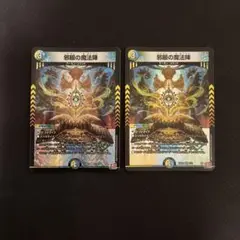 邪眼の魔法陣　2枚