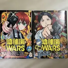幼稚園WARS 1.2巻