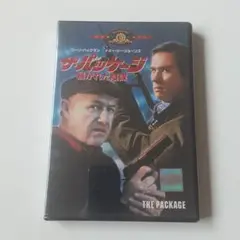 ザ・パッケージ DVD