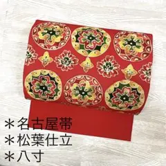 AO-059 華やかな染柄 名古屋帯 松葉仕立 八寸