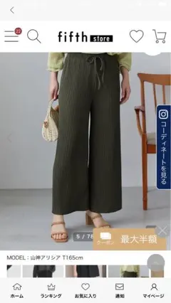 新品タグ付き fifth リブ ワイドパンツ オリーブ色 Sサイズ