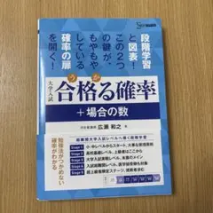 合格る確率+場合の数