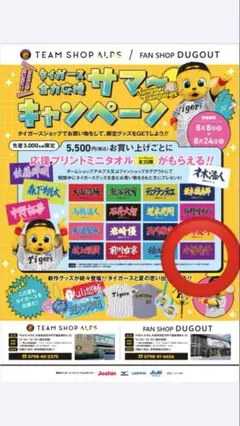 小幡竜平　阪神タイガース ミニタオル 非売品 キャンペーン 新品 シークレット