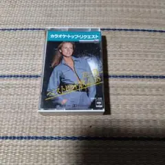 カラオケトップリクエスト　❜77〜❜78　ベスト歌謡18 カセットテープ