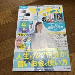 サンキュ！ ２０２５年３月号