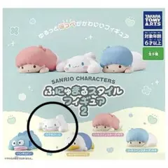 【4-5】 ふにゃまるスタイル フィギュア 2 シナモロール フィギュア