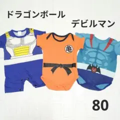 ロンパース　ドラゴンボール　デビルマン　3枚セット　80