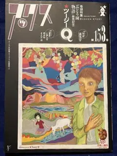 アックス 第153号